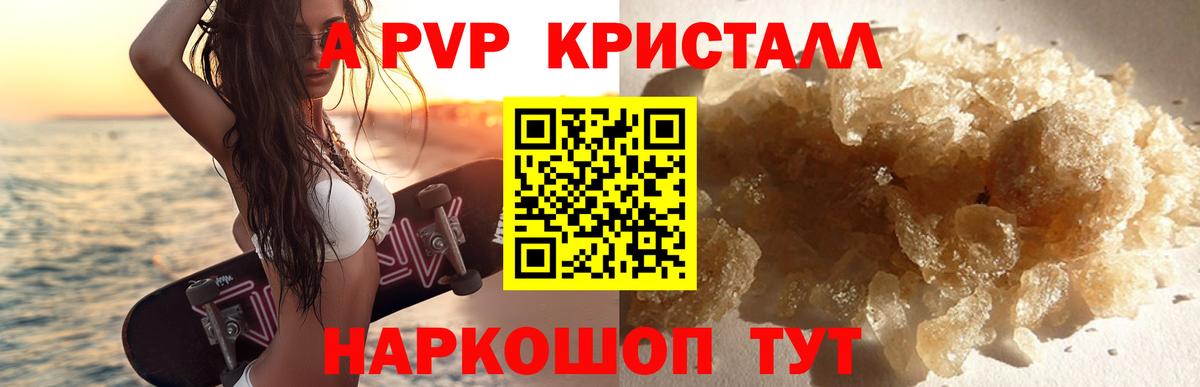 А ПВП  Alpha PVP крисы CK  APVP Crystall  Вход с VPN  Тихвин 