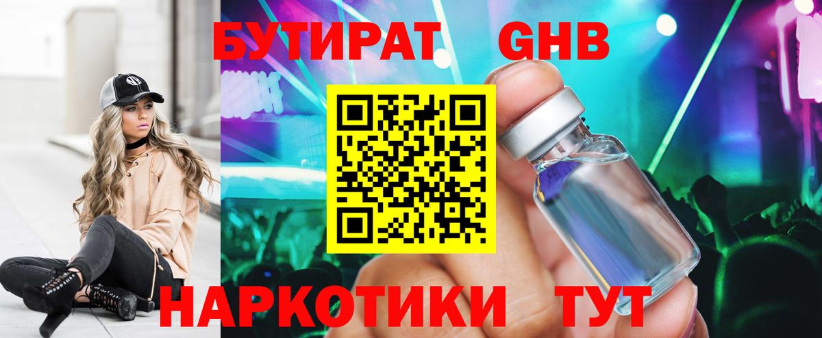 БУТИРАТ Butirat Тихвин