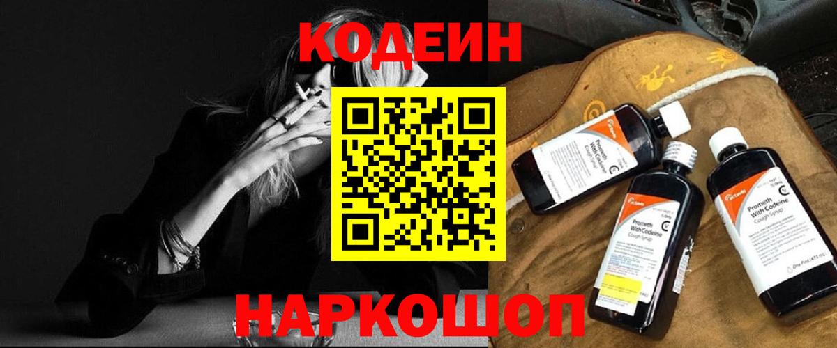 Кодеин напиток Lean (лин)  Codein напиток Lean (лин)  Вход с VPN  Тихвин 