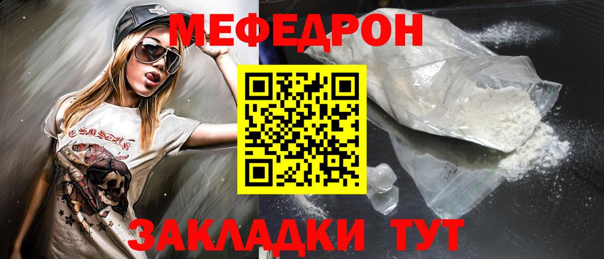 МЕФ кристаллы  Меф  МЯУ-МЯУ  МЕФ 4 MMC  Тихвин  Вход с VPN 