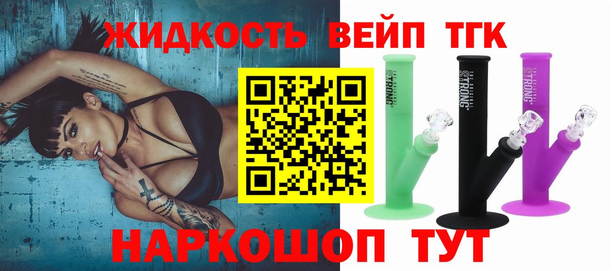 ТГК вейп Тихвин